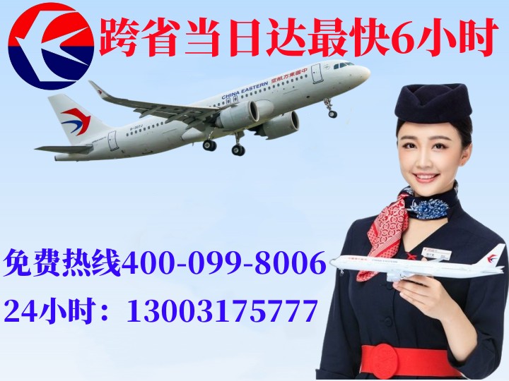 上饶上饶航空快递公司