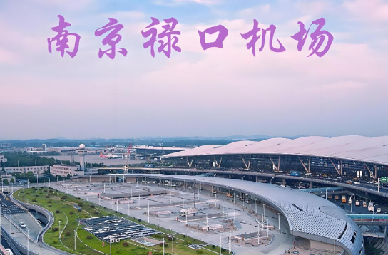 上饶始发南京航空快递